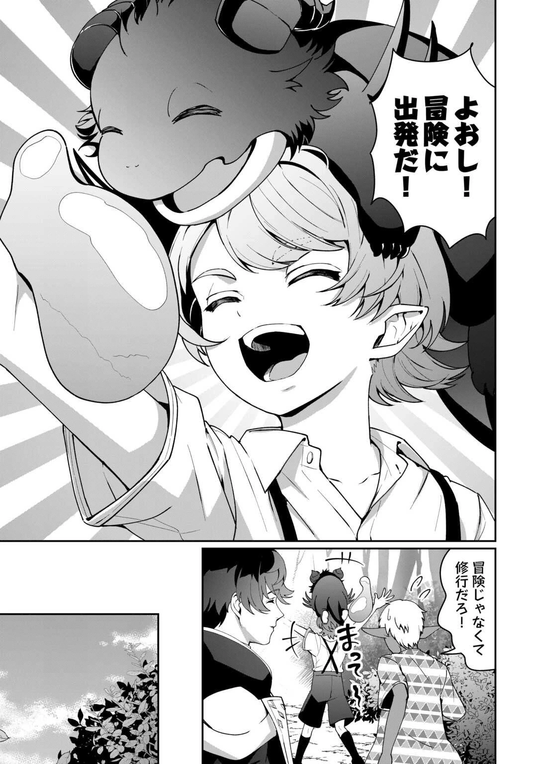 異世界で水の大精霊やってます。 第24話 - 21