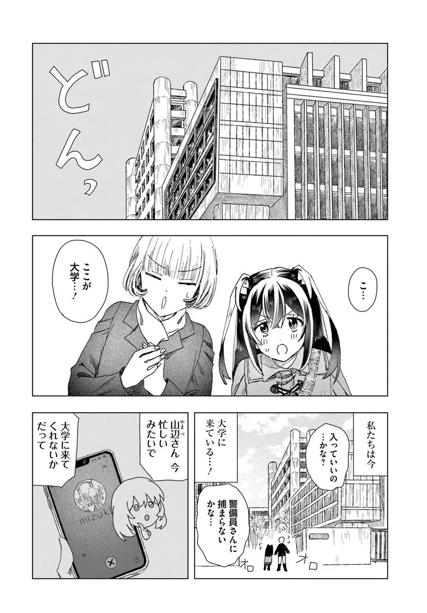 拝啓、在りし日に咲く花たちへ 第14話 - 2