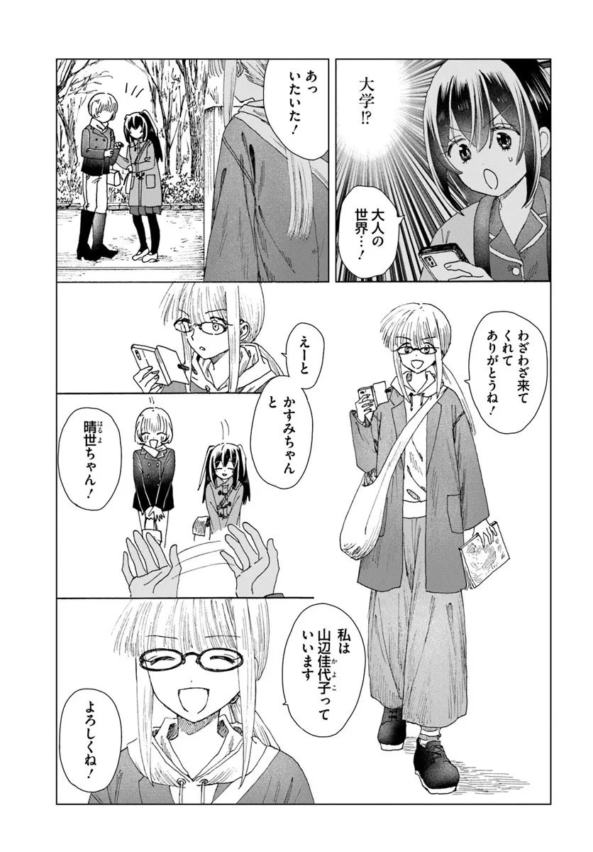 拝啓、在りし日に咲く花たちへ 第14話 - 3