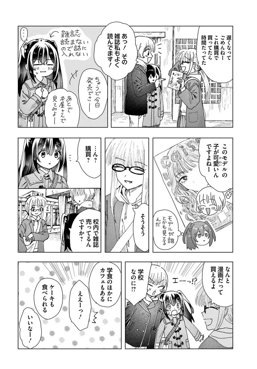 拝啓、在りし日に咲く花たちへ 第14話 - 4