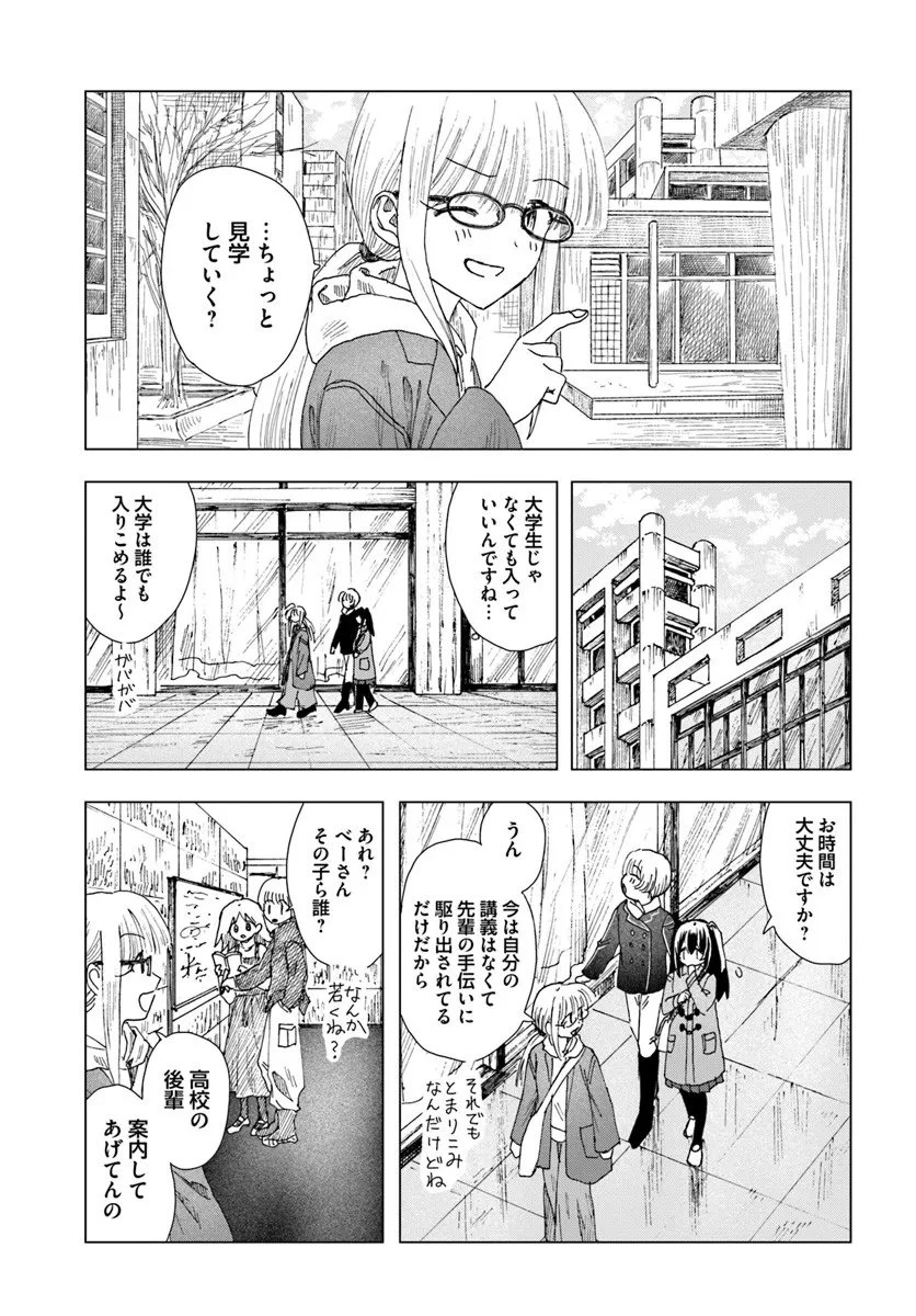 拝啓、在りし日に咲く花たちへ 第14話 - 5