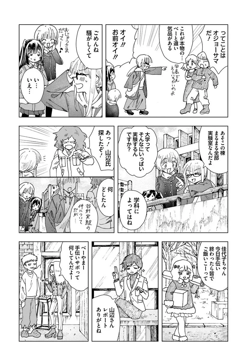 拝啓、在りし日に咲く花たちへ 第14話 - 6