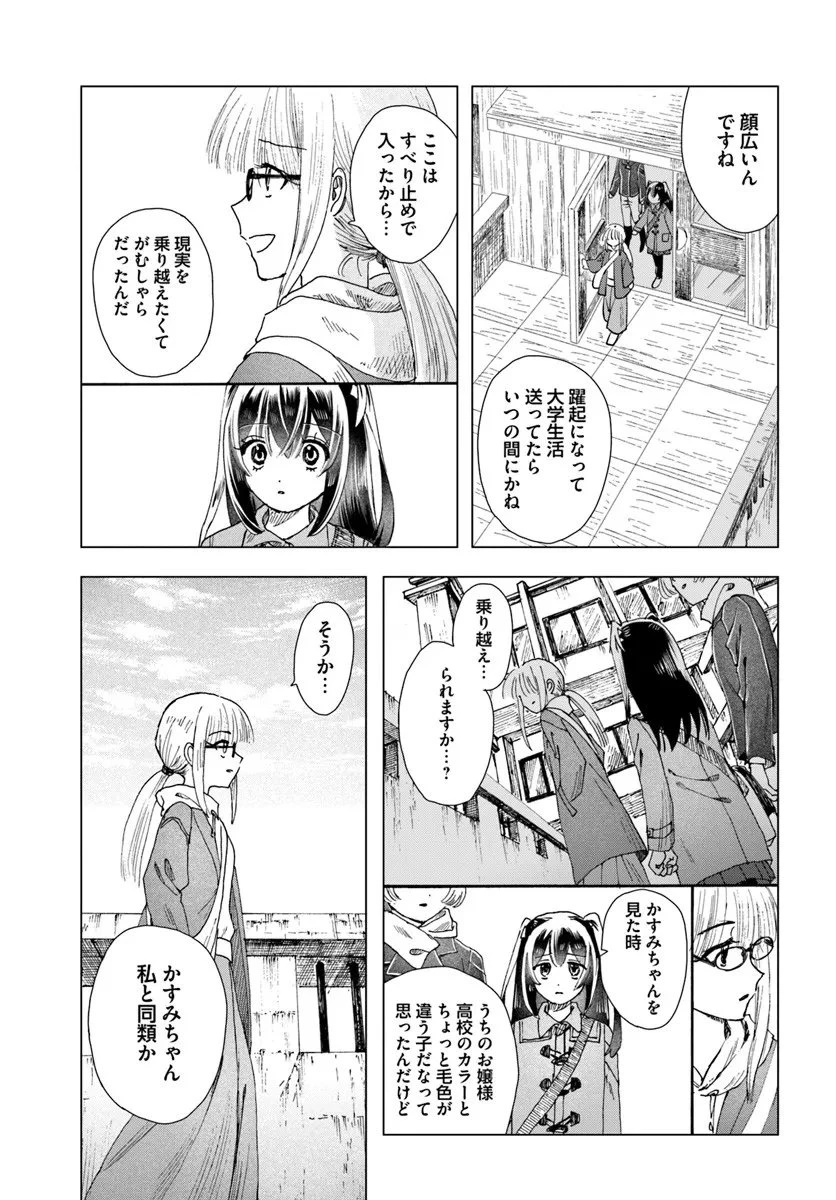 拝啓、在りし日に咲く花たちへ 第14話 - 7