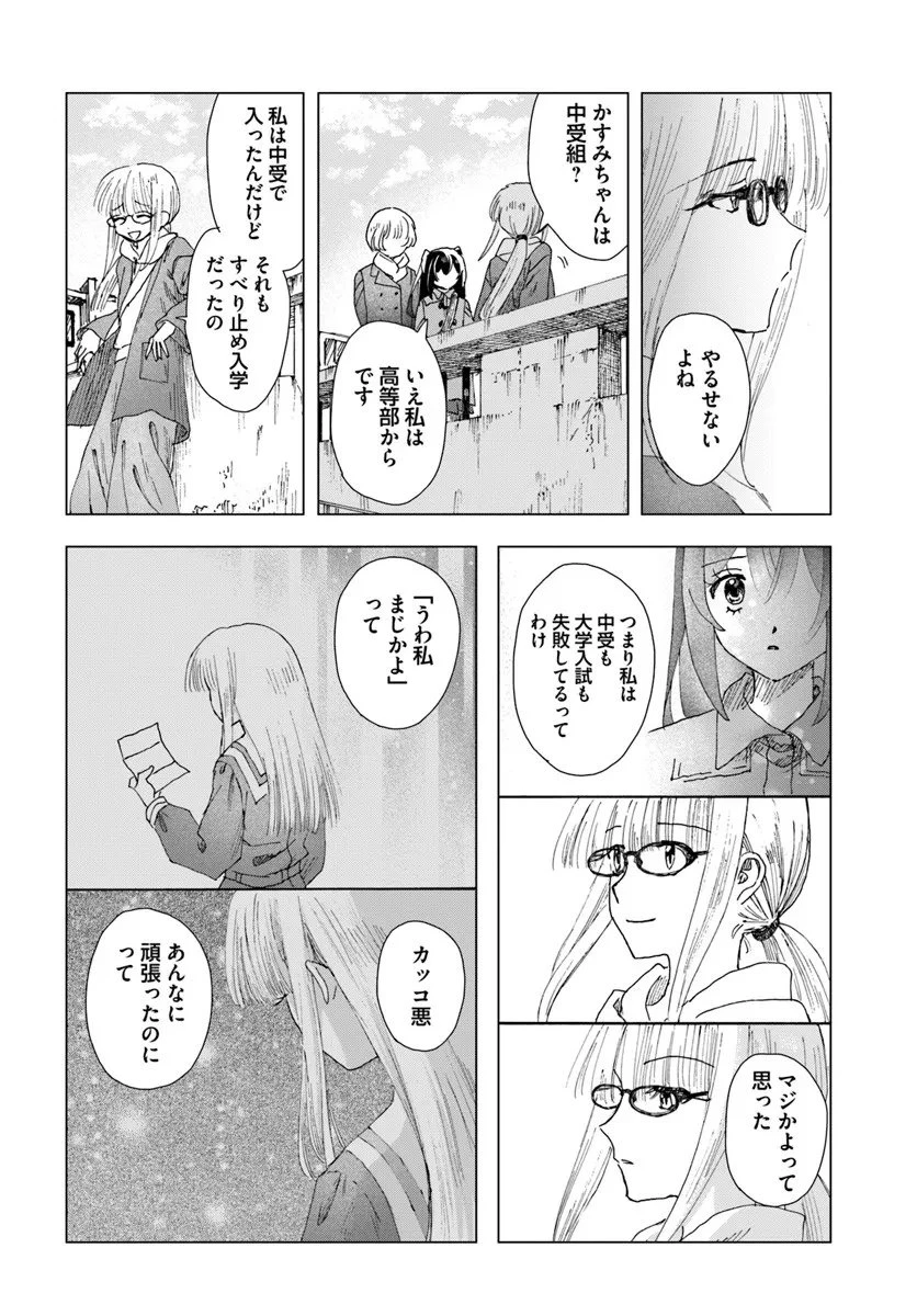 拝啓、在りし日に咲く花たちへ 第14話 - 8