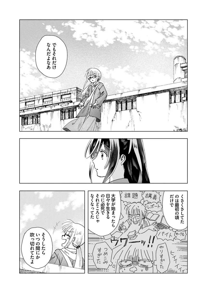 拝啓、在りし日に咲く花たちへ 第14話 - 9