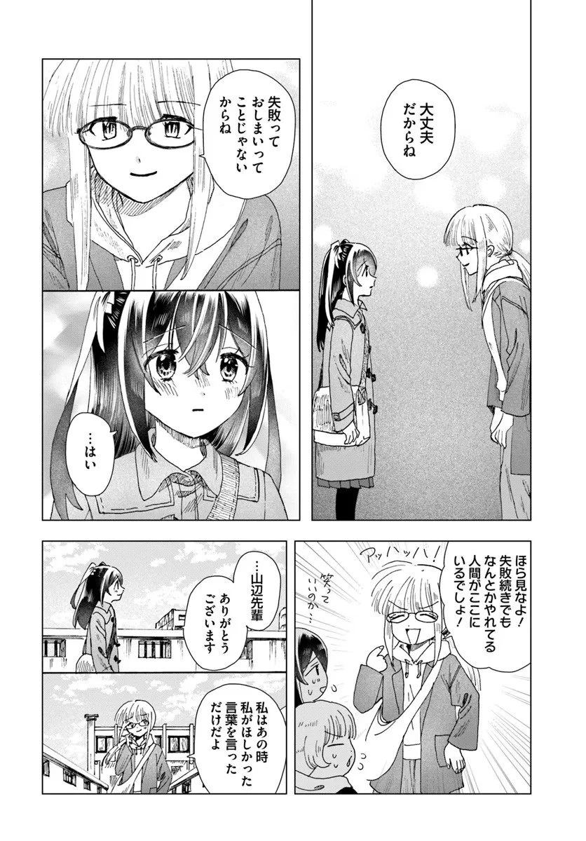 拝啓、在りし日に咲く花たちへ 第14話 - 10