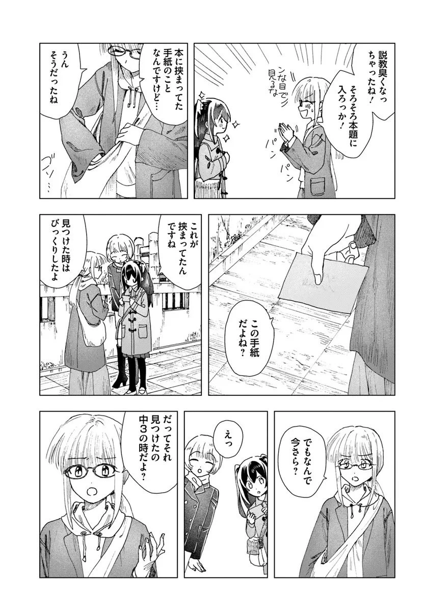 拝啓、在りし日に咲く花たちへ 第14話 - 11