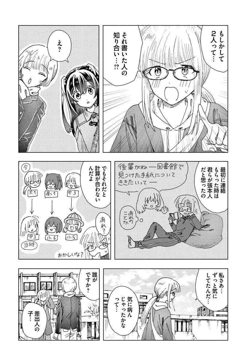 拝啓、在りし日に咲く花たちへ 第14話 - 12