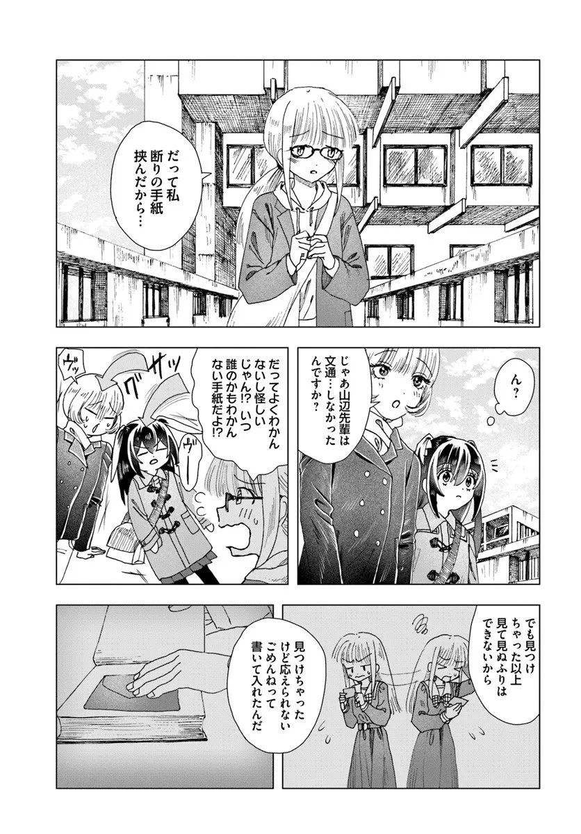 拝啓、在りし日に咲く花たちへ 第14話 - 13