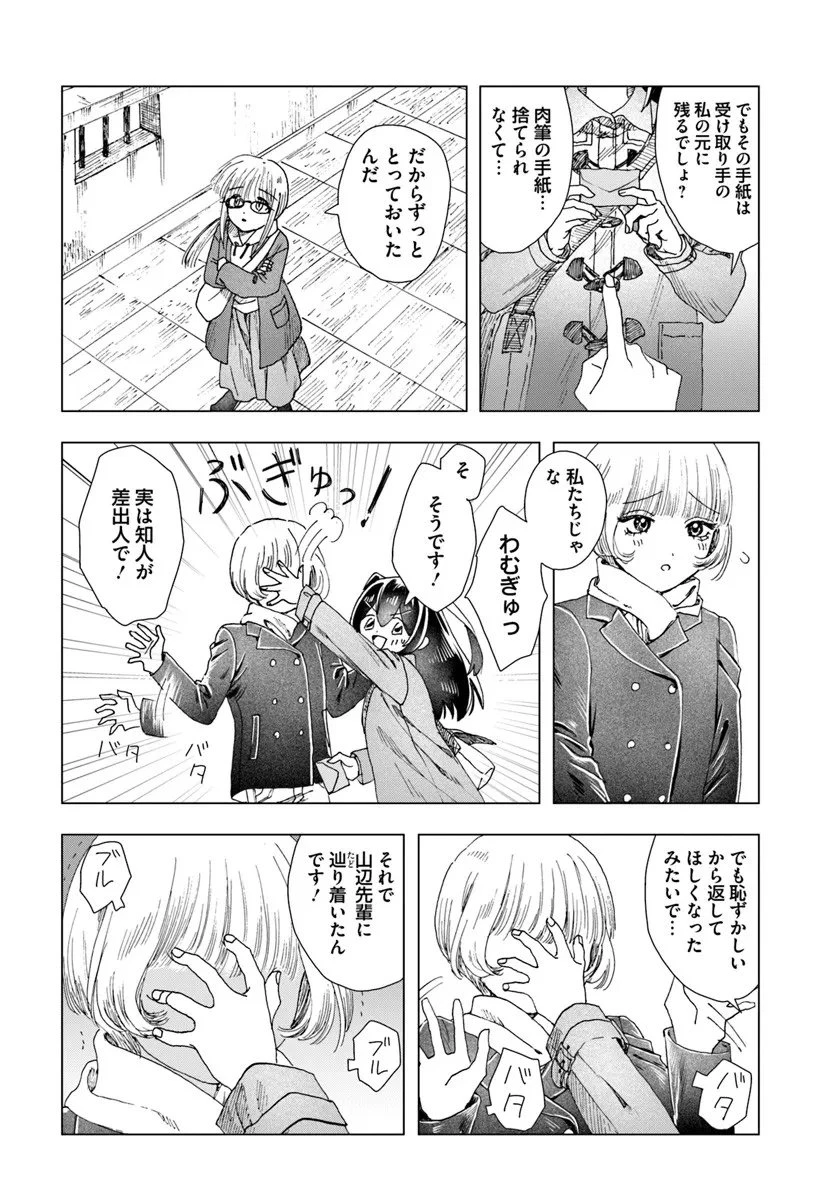 拝啓、在りし日に咲く花たちへ 第14話 - 14