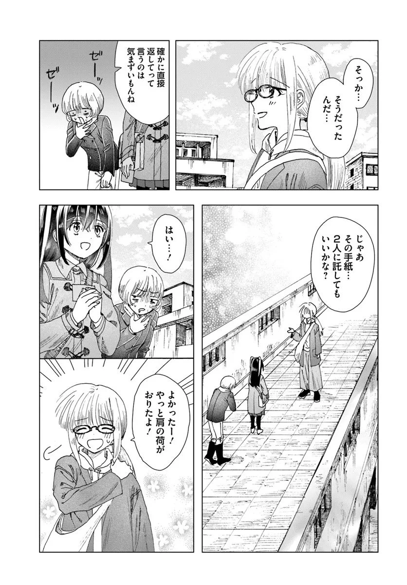 拝啓、在りし日に咲く花たちへ 第14話 - 15