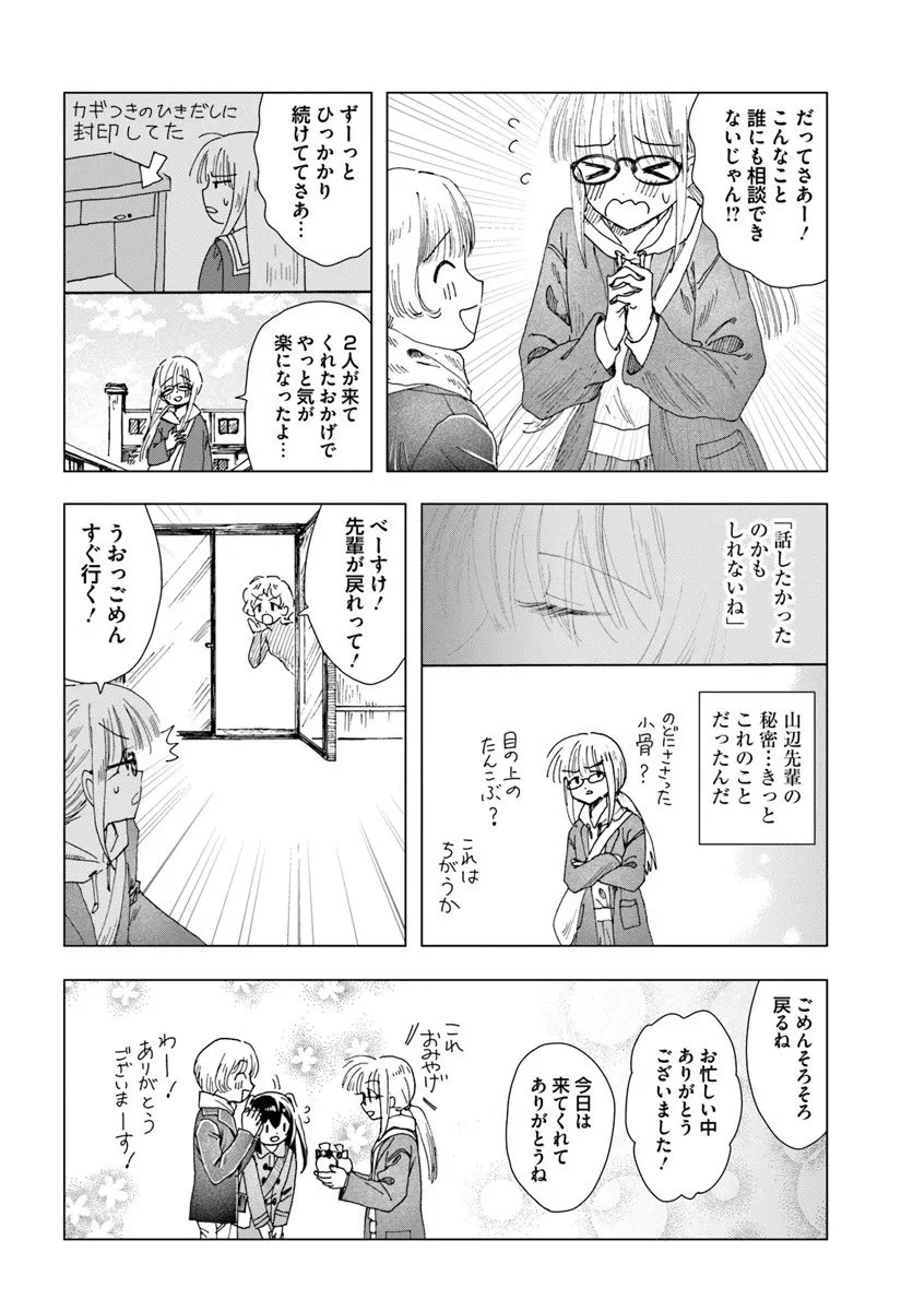 拝啓、在りし日に咲く花たちへ 第14話 - 16