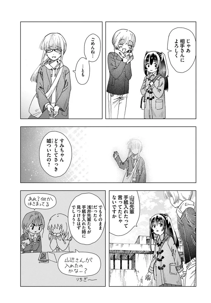 拝啓、在りし日に咲く花たちへ 第14話 - 17