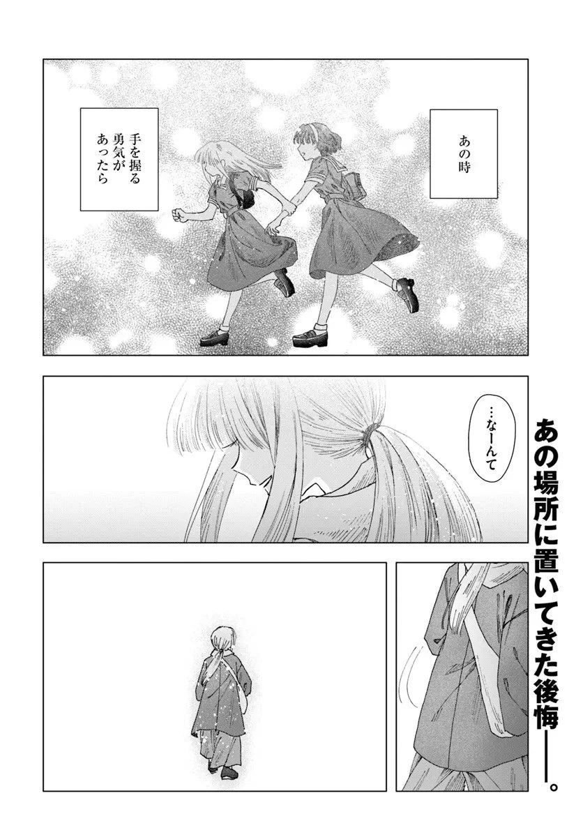 拝啓、在りし日に咲く花たちへ 第14話 - 20