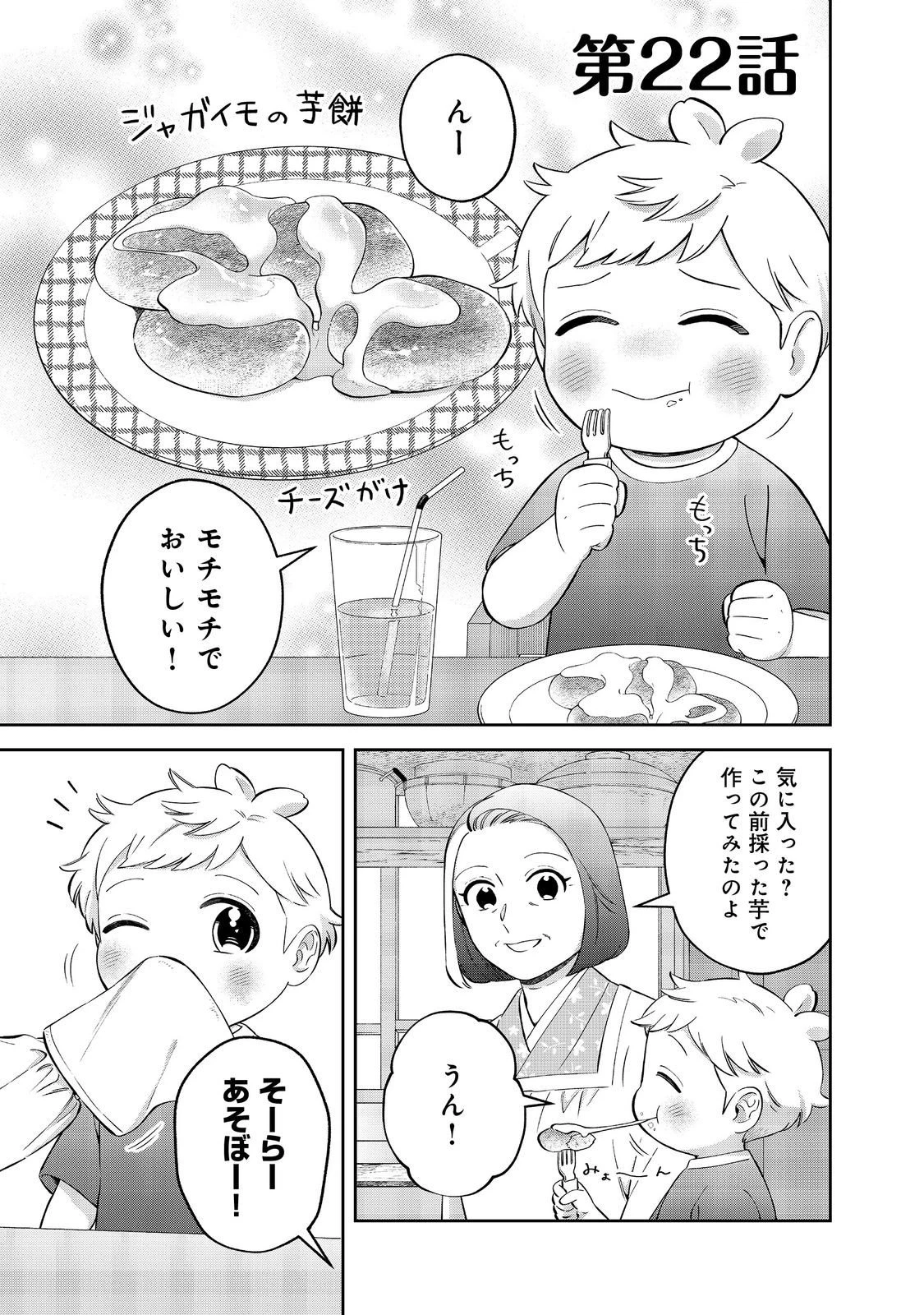 僕は今すぐ前世の記憶を捨てたい。～憧れの田舎は人外魔境でした～@COMIC 第22.1話 - 1