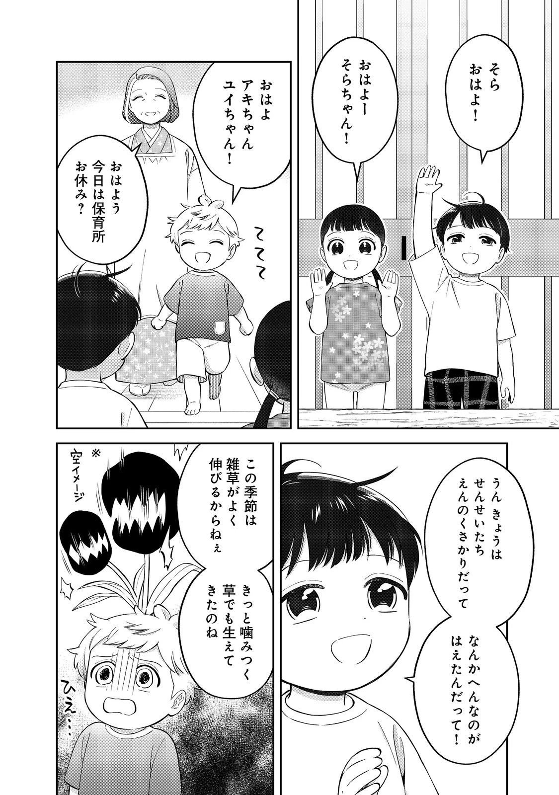 僕は今すぐ前世の記憶を捨てたい。～憧れの田舎は人外魔境でした～@COMIC 第22.1話 - 2