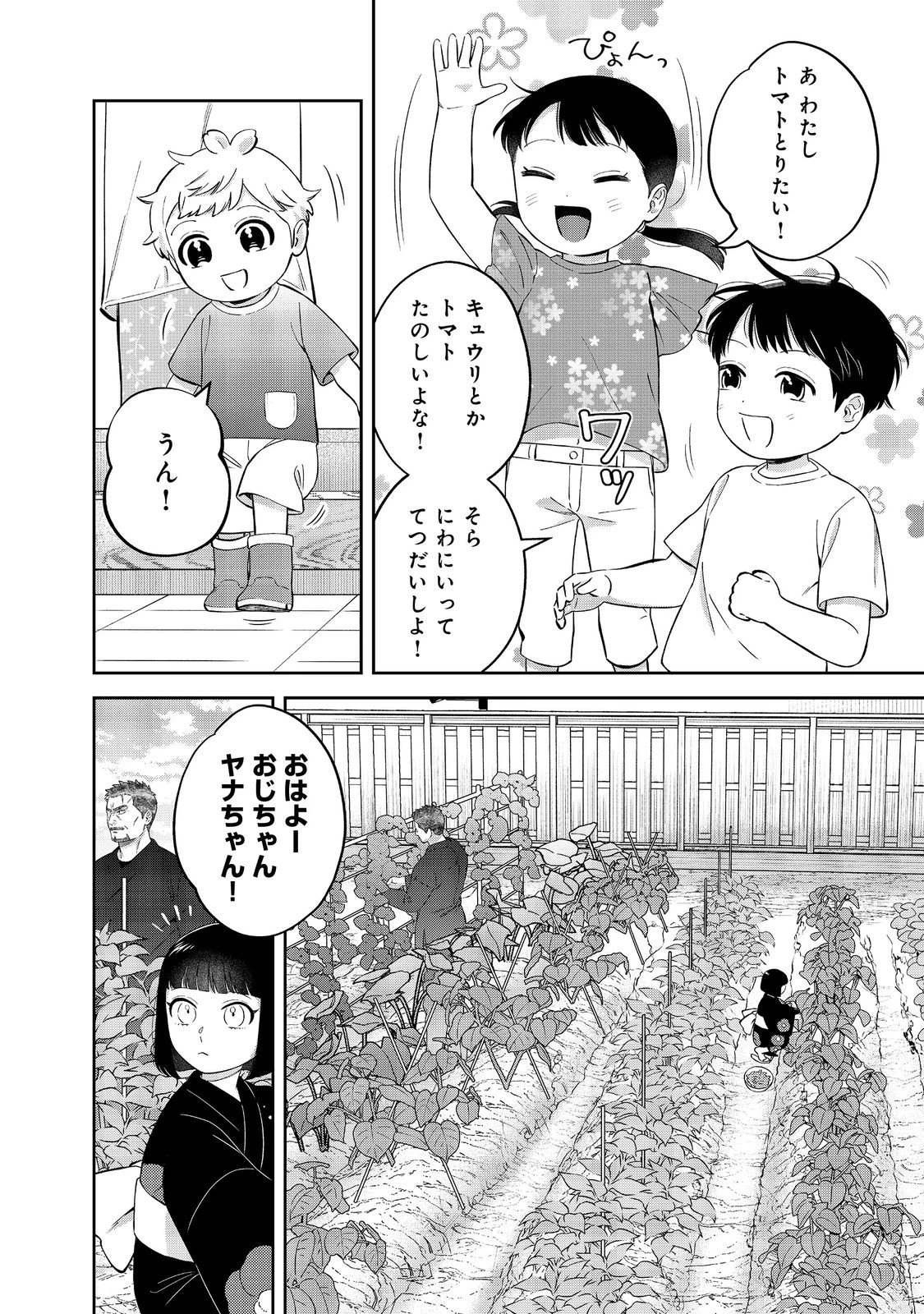 僕は今すぐ前世の記憶を捨てたい。～憧れの田舎は人外魔境でした～@COMIC 第22.1話 - 4