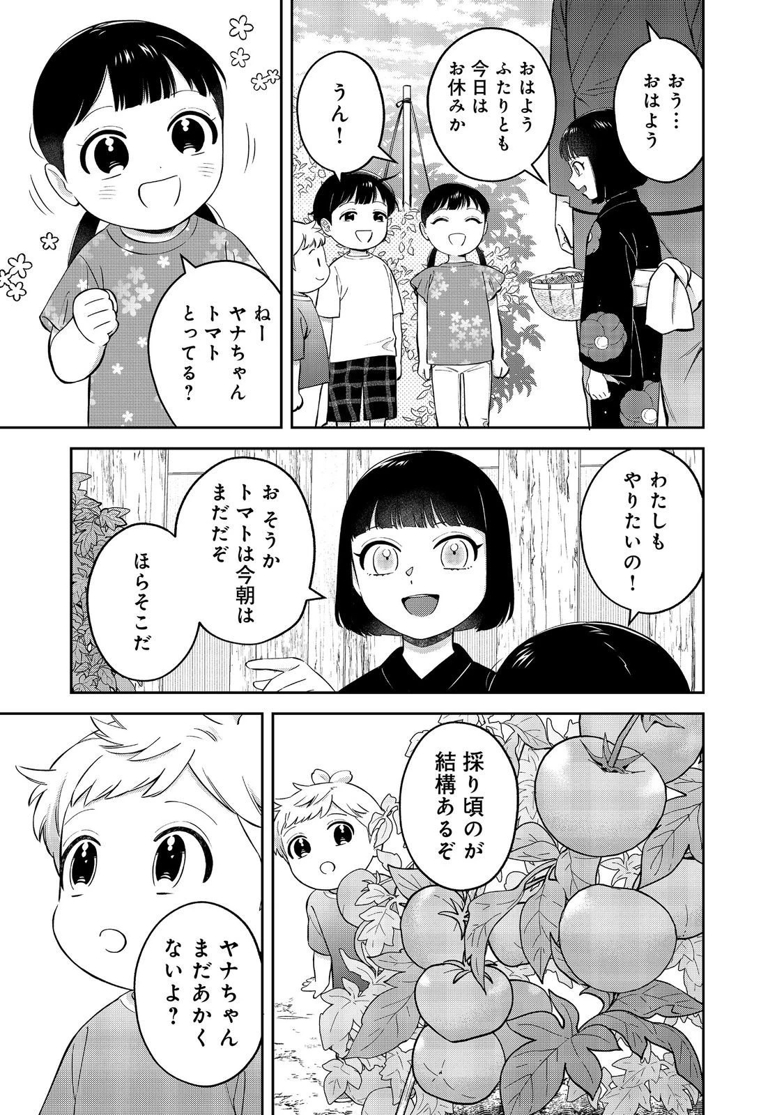 僕は今すぐ前世の記憶を捨てたい。～憧れの田舎は人外魔境でした～@COMIC 第22.1話 - 5