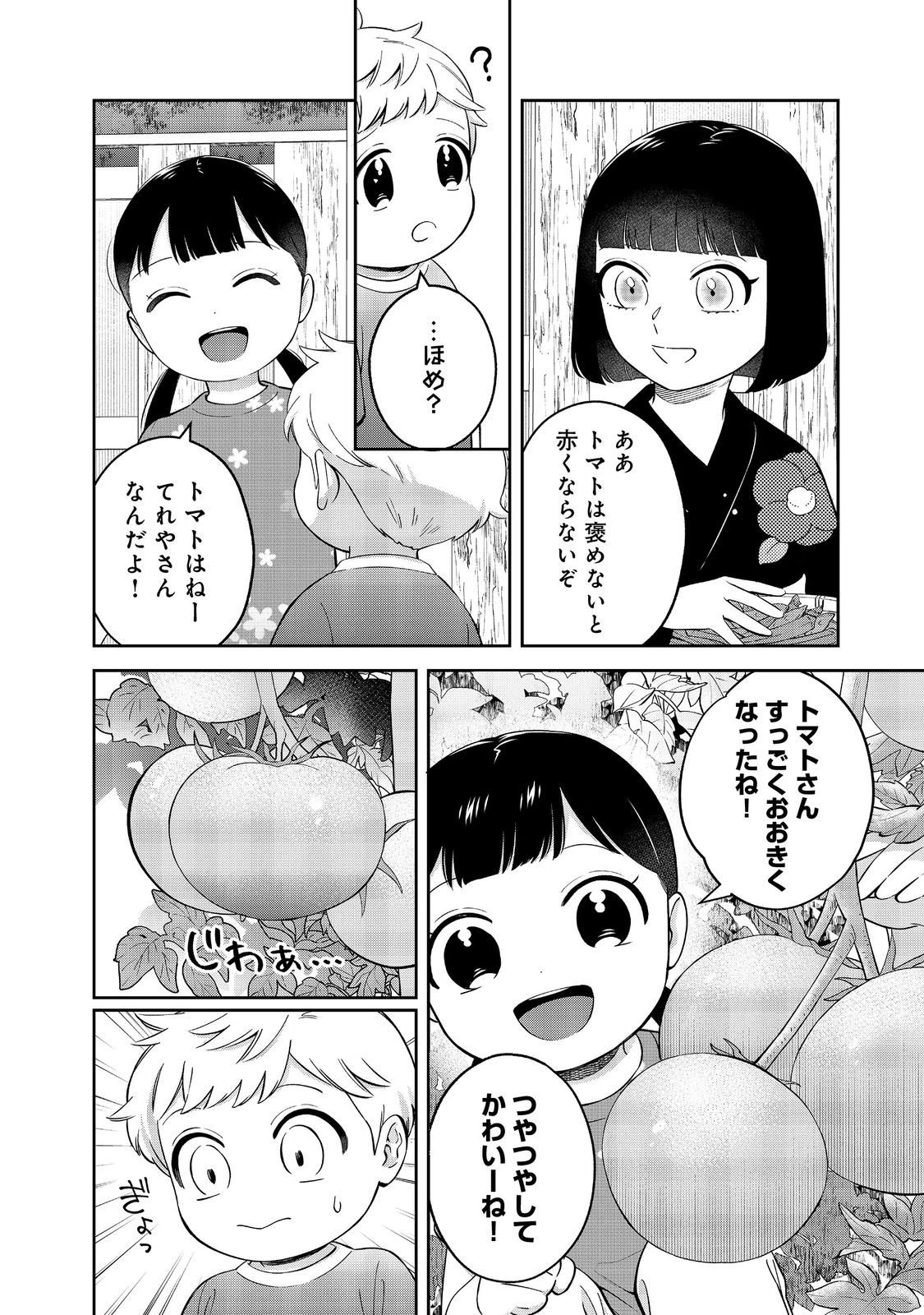僕は今すぐ前世の記憶を捨てたい。～憧れの田舎は人外魔境でした～@COMIC 第22.1話 - 6