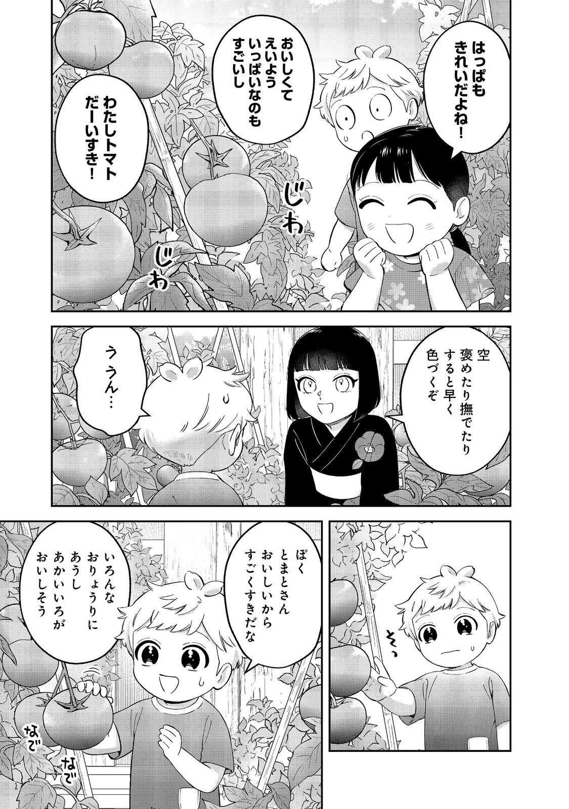 僕は今すぐ前世の記憶を捨てたい。～憧れの田舎は人外魔境でした～@COMIC 第22.1話 - 7