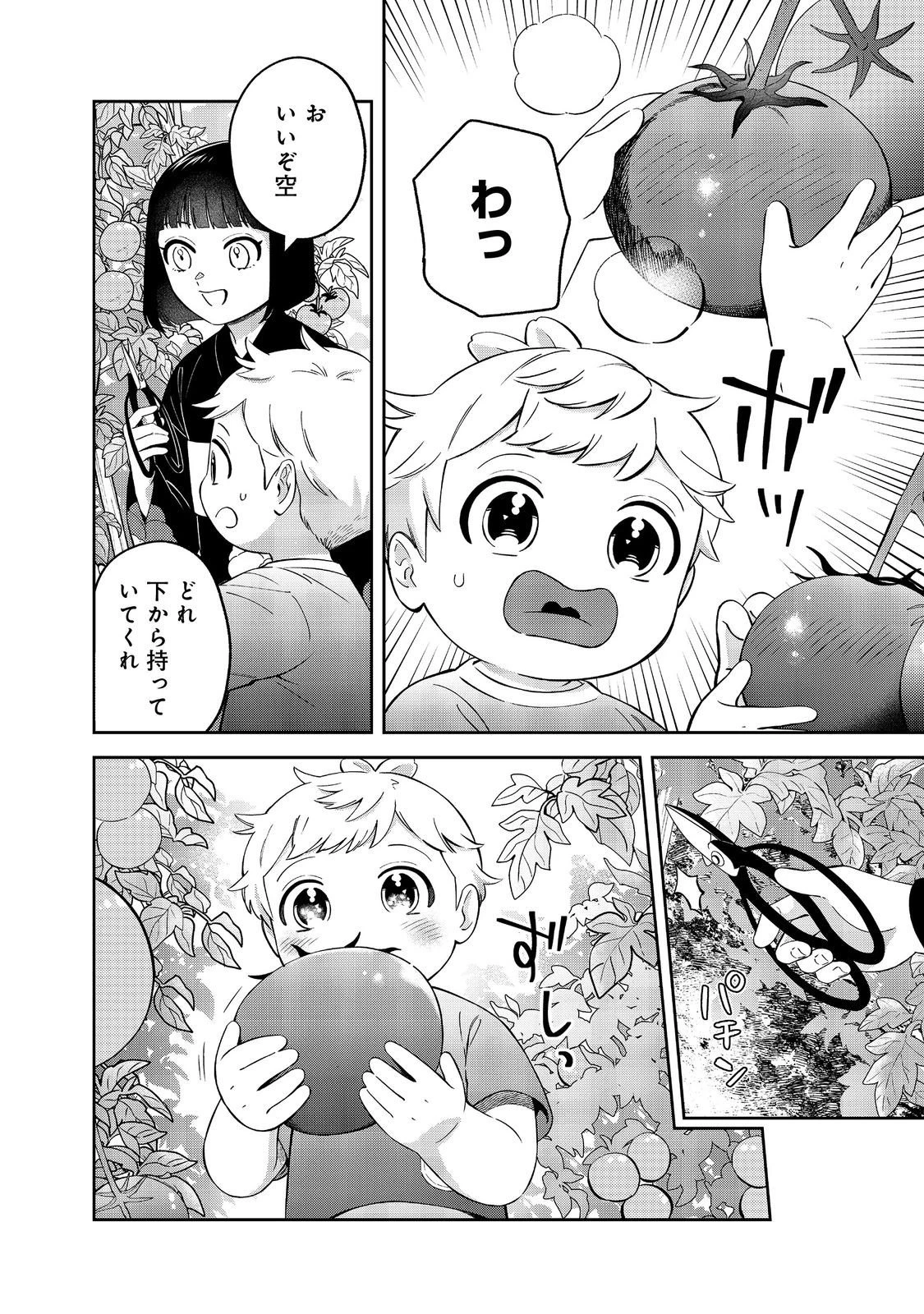 僕は今すぐ前世の記憶を捨てたい。～憧れの田舎は人外魔境でした～@COMIC 第22.1話 - 8