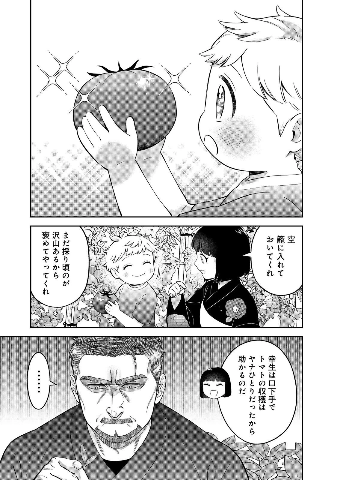 僕は今すぐ前世の記憶を捨てたい。～憧れの田舎は人外魔境でした～@COMIC 第22.1話 - 9