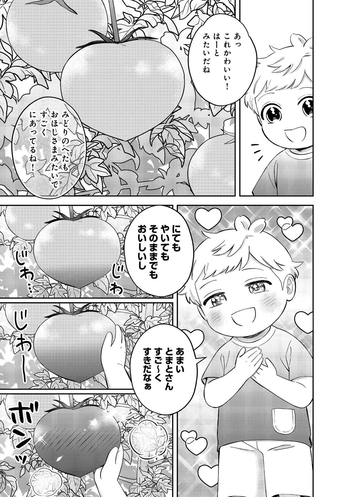 僕は今すぐ前世の記憶を捨てたい。～憧れの田舎は人外魔境でした～@COMIC 第22.1話 - 11
