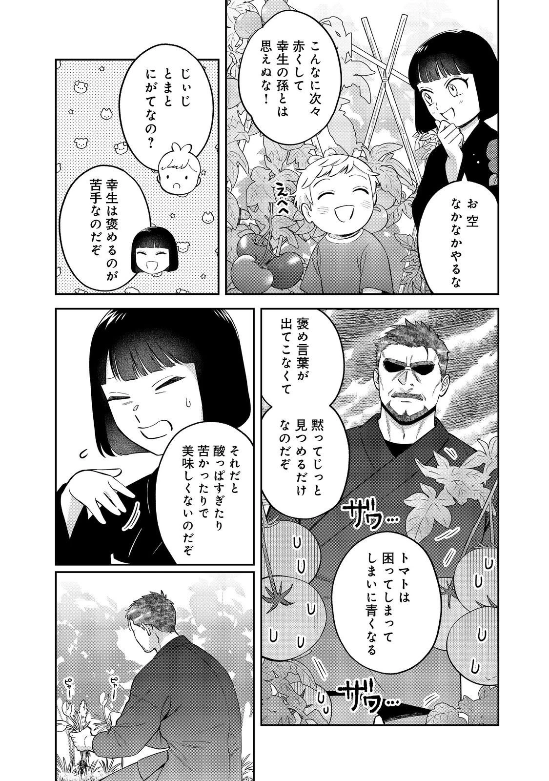 僕は今すぐ前世の記憶を捨てたい。～憧れの田舎は人外魔境でした～@COMIC 第22.1話 - 12