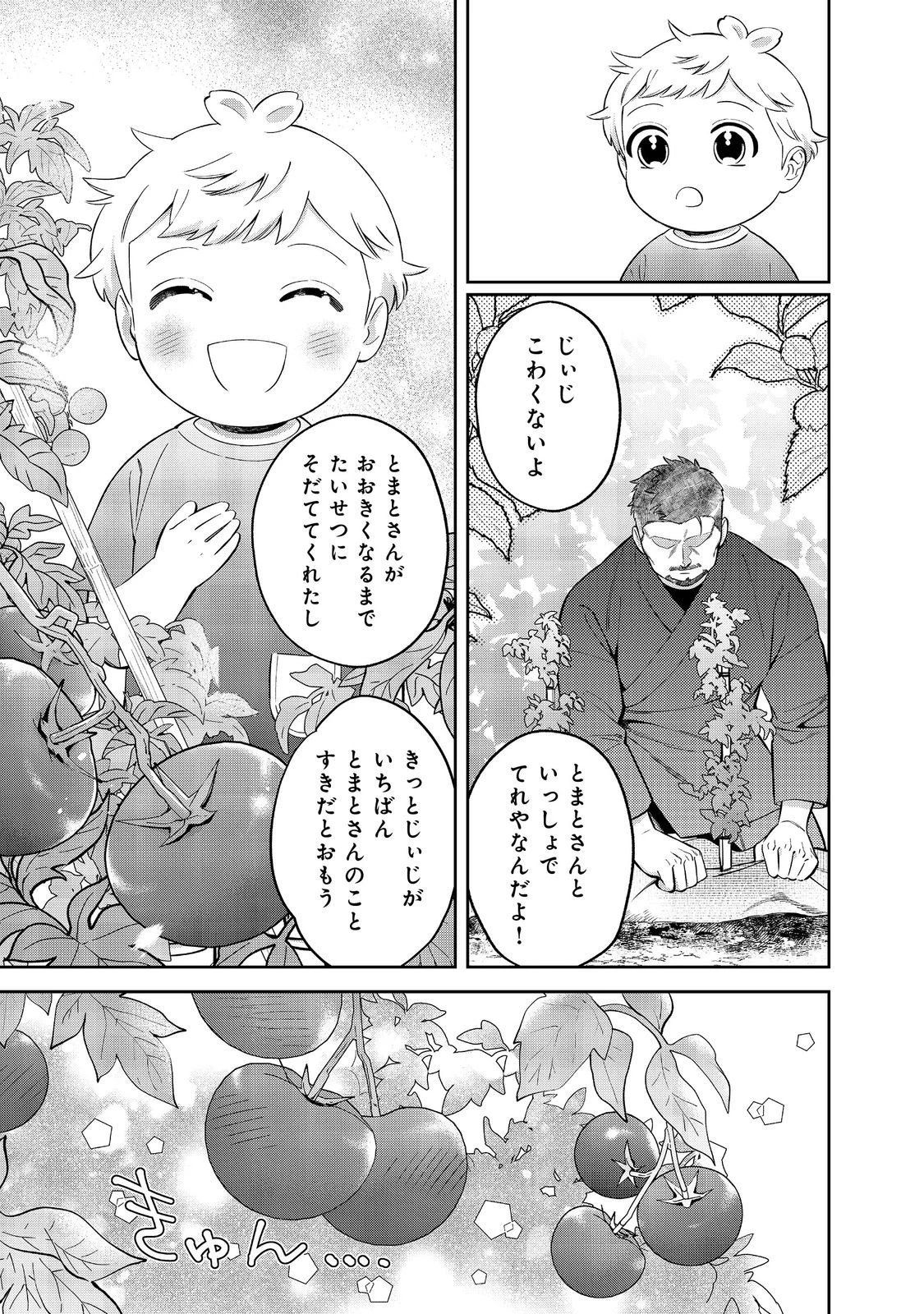 僕は今すぐ前世の記憶を捨てたい。～憧れの田舎は人外魔境でした～@COMIC 第22.1話 - 13