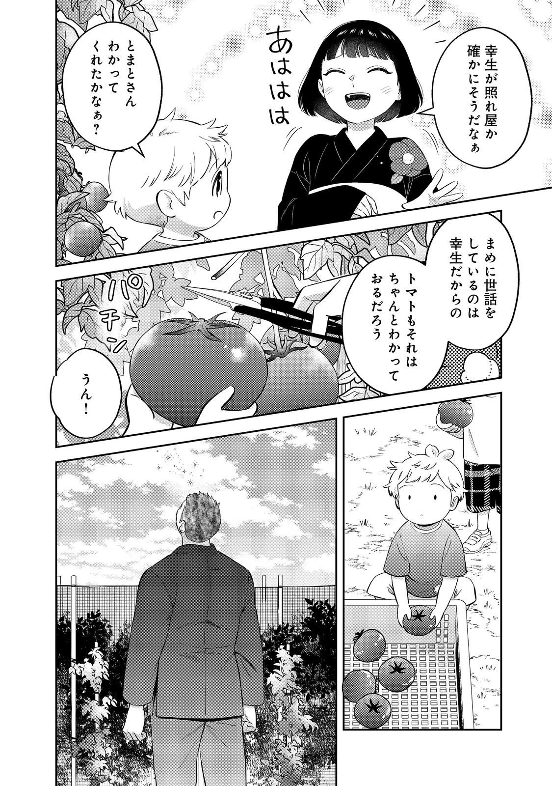 僕は今すぐ前世の記憶を捨てたい。～憧れの田舎は人外魔境でした～@COMIC 第22.1話 - 14