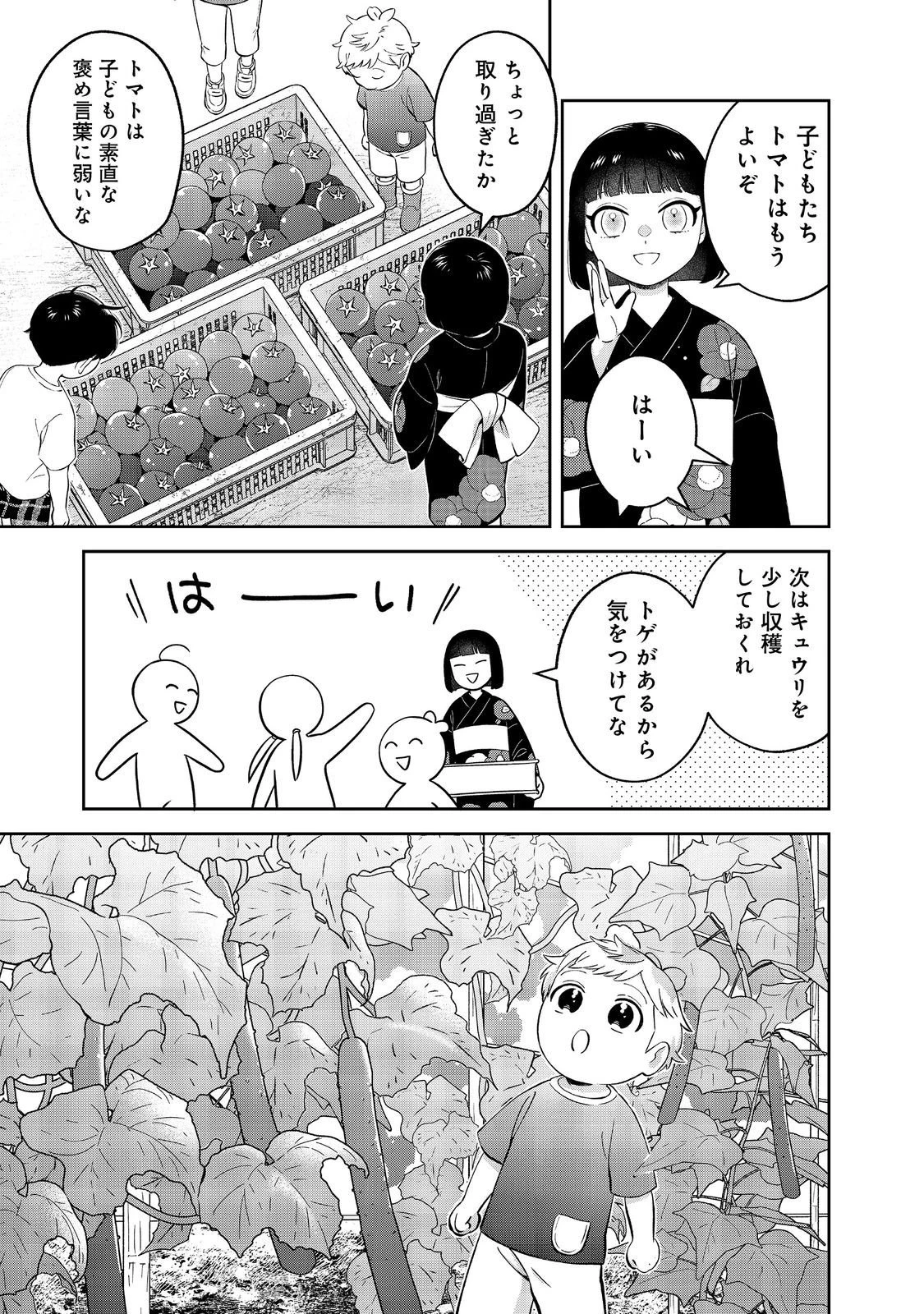 僕は今すぐ前世の記憶を捨てたい。～憧れの田舎は人外魔境でした～@COMIC 第22.1話 - 15
