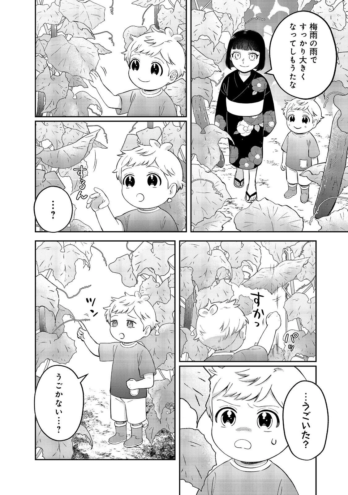 僕は今すぐ前世の記憶を捨てたい。～憧れの田舎は人外魔境でした～@COMIC 第22.1話 - 16
