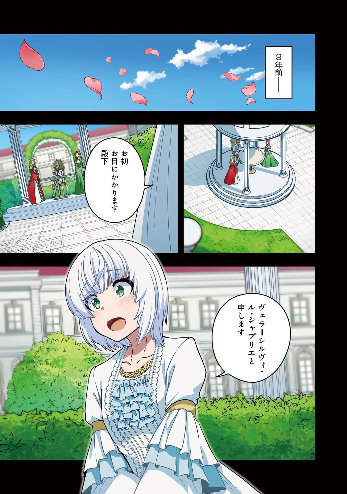 転生したら皇帝でした～生まれながらの皇帝はこの先生き残れるか～@COMIC 第30.1話 - 1
