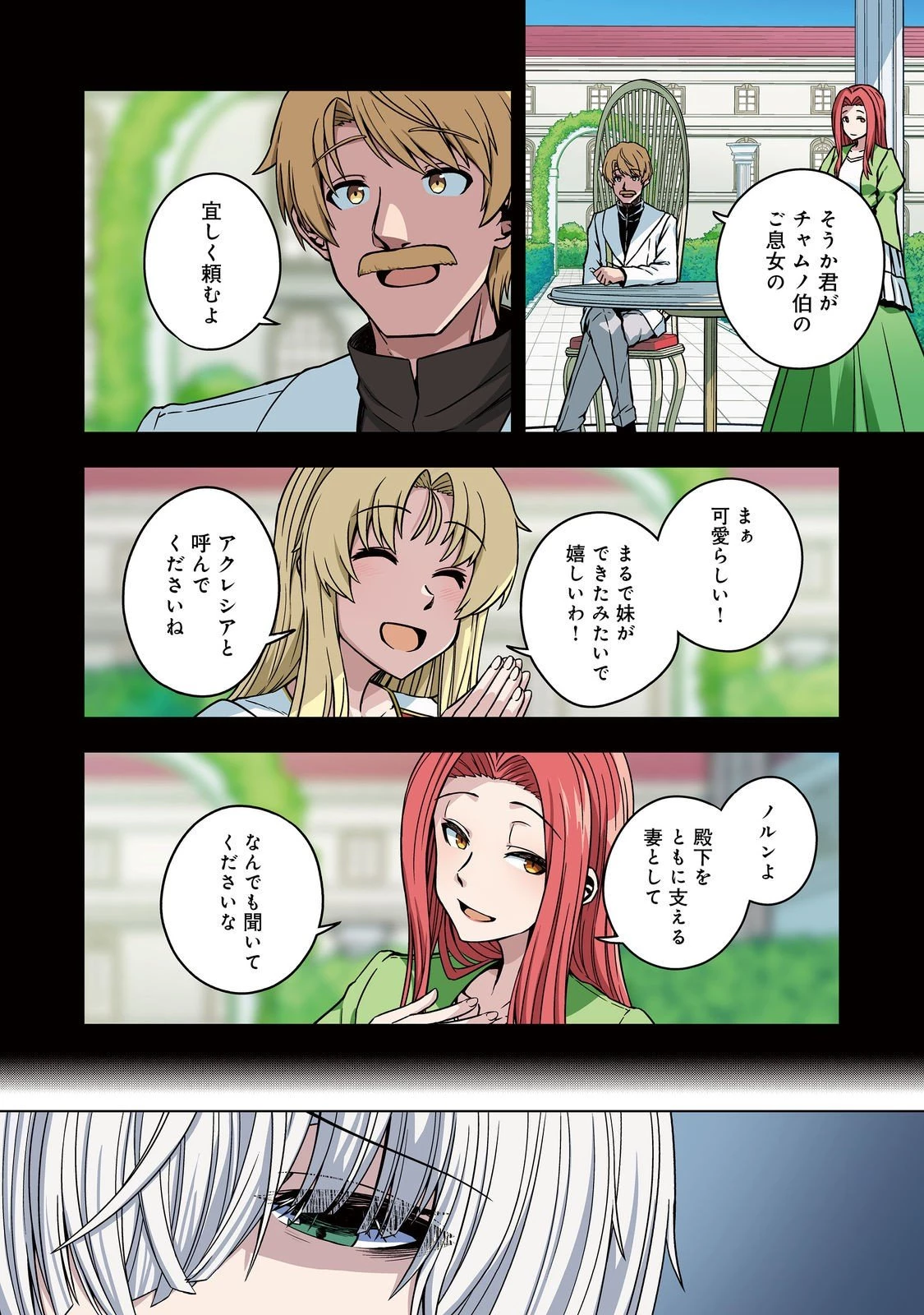 転生したら皇帝でした～生まれながらの皇帝はこの先生き残れるか～@COMIC 第30.1話 - 2