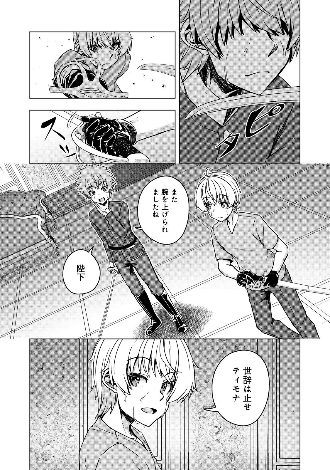 転生したら皇帝でした～生まれながらの皇帝はこの先生き残れるか～@COMIC 第30.1話 - 8