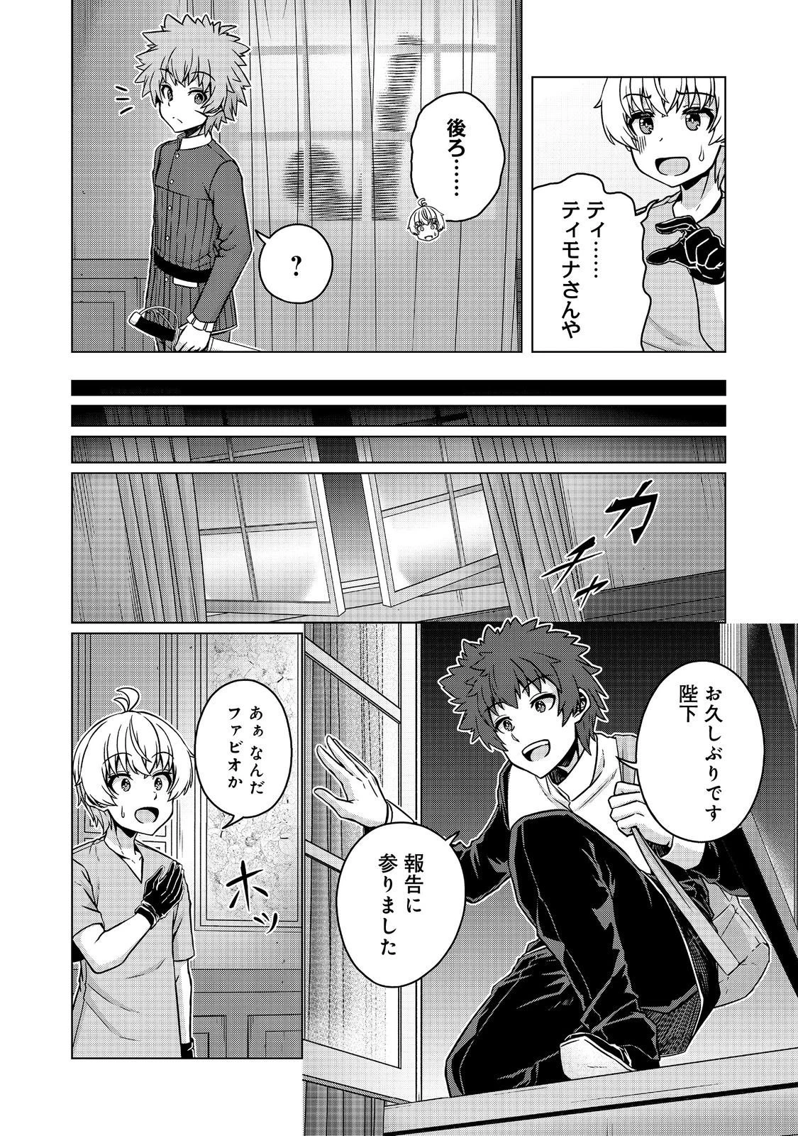 転生したら皇帝でした～生まれながらの皇帝はこの先生き残れるか～@COMIC 第30.1話 - 10