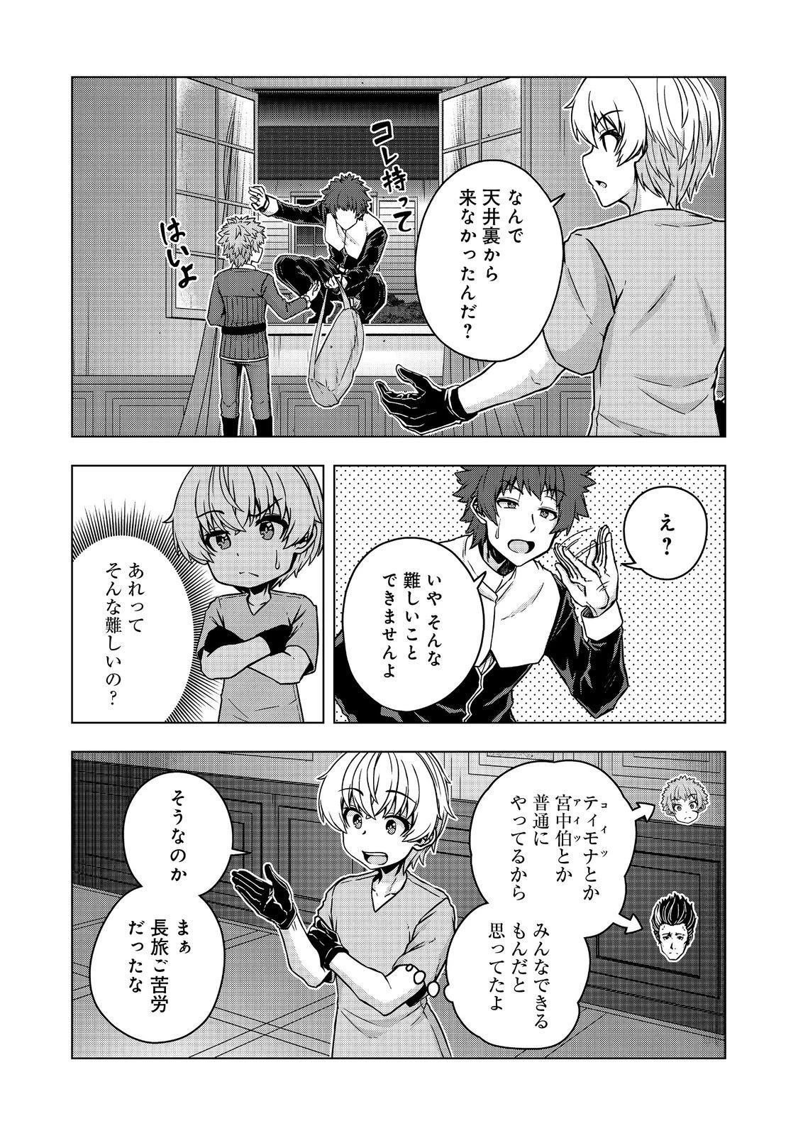 転生したら皇帝でした～生まれながらの皇帝はこの先生き残れるか～@COMIC 第30.1話 - 11