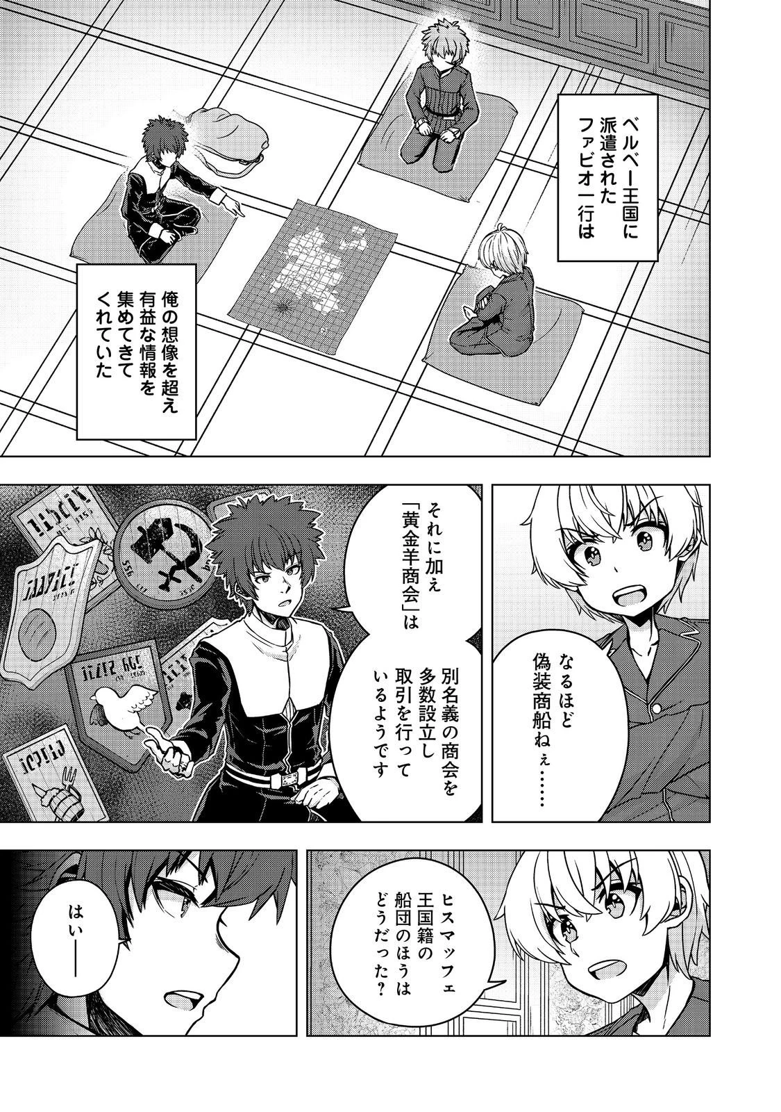 転生したら皇帝でした～生まれながらの皇帝はこの先生き残れるか～@COMIC 第30.1話 - 13