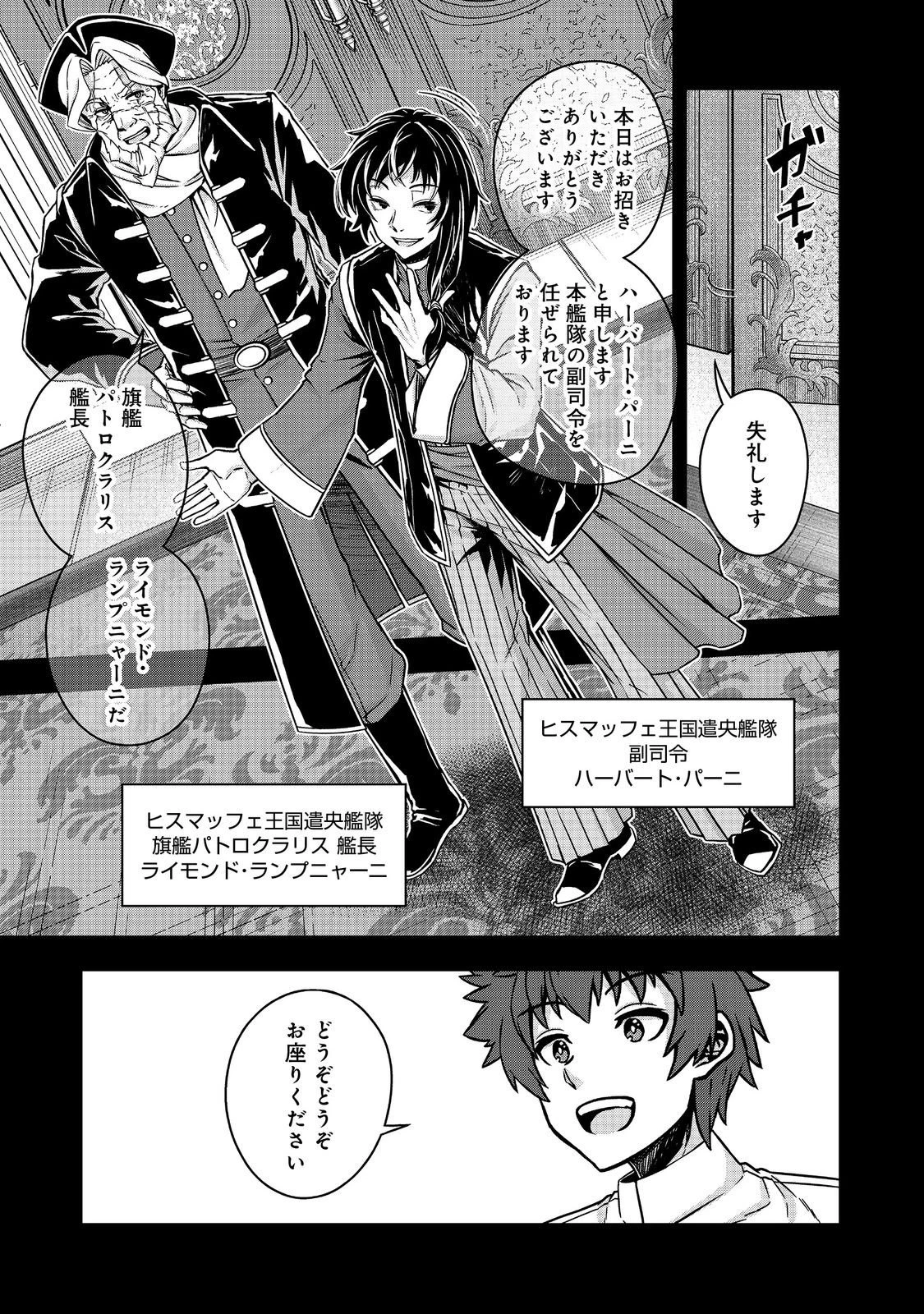 転生したら皇帝でした～生まれながらの皇帝はこの先生き残れるか～@COMIC 第30.1話 - 15