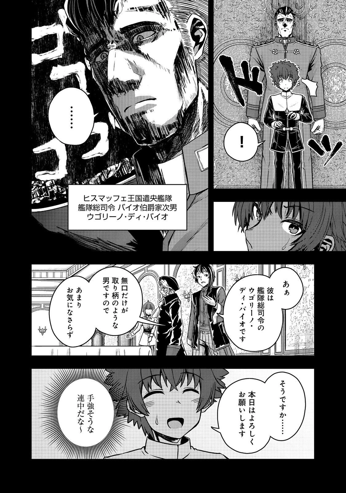 転生したら皇帝でした～生まれながらの皇帝はこの先生き残れるか～@COMIC 第30.1話 - 16