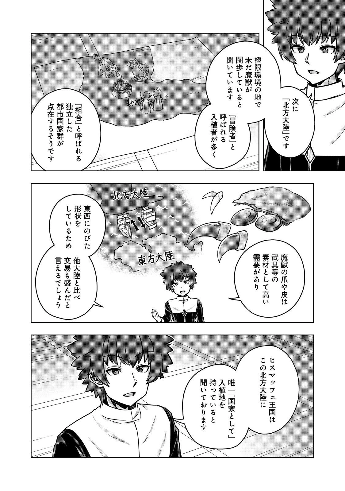 転生したら皇帝でした～生まれながらの皇帝はこの先生き残れるか～@COMIC 第30.1話 - 20