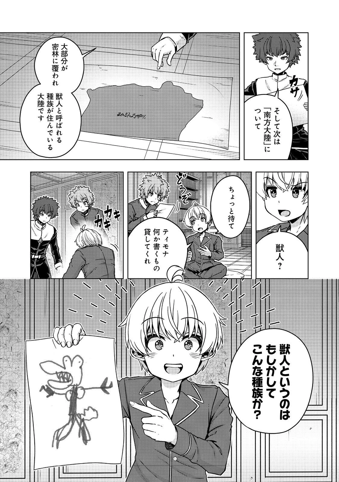 転生したら皇帝でした～生まれながらの皇帝はこの先生き残れるか～@COMIC 第30.1話 - 21