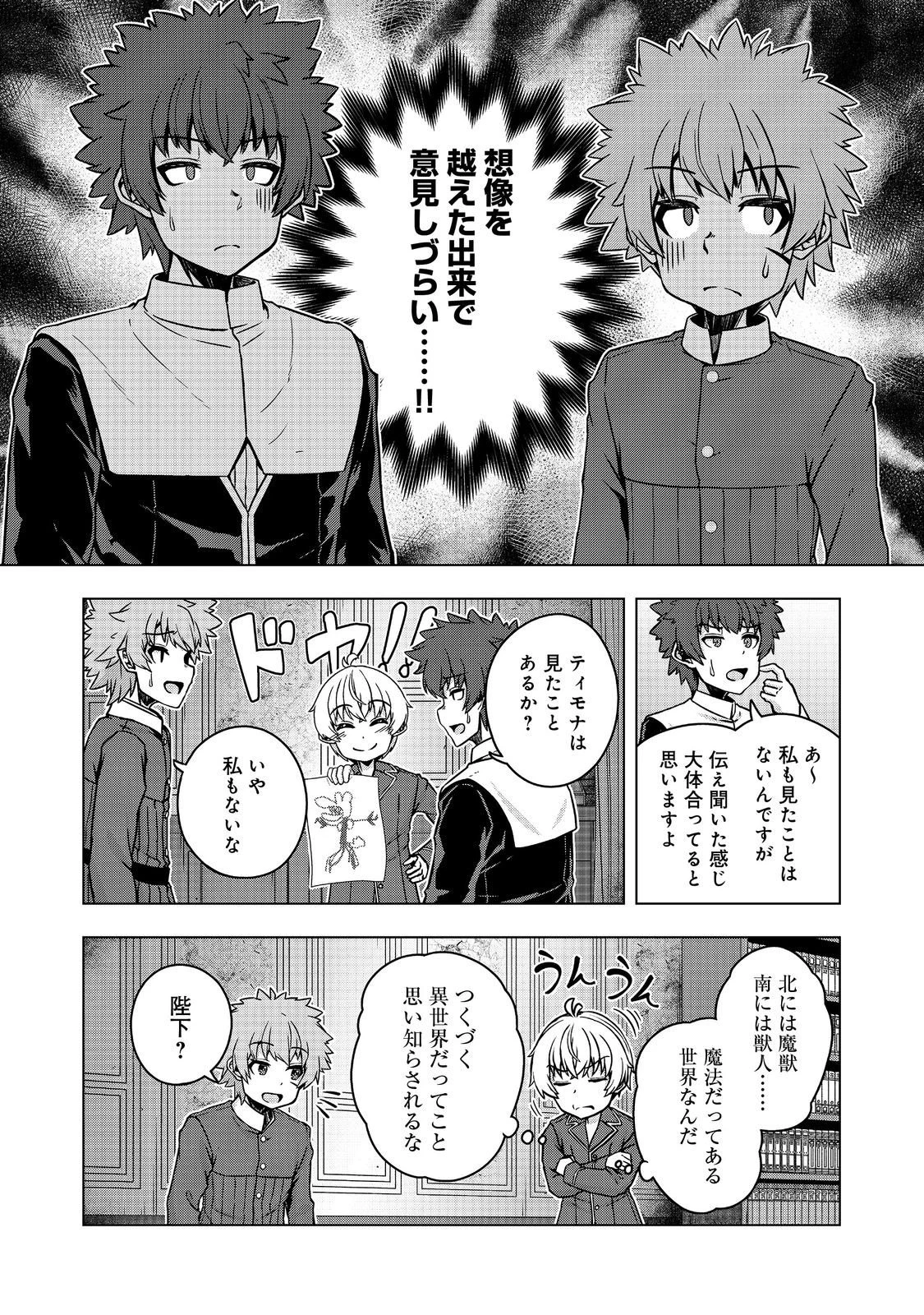 転生したら皇帝でした～生まれながらの皇帝はこの先生き残れるか～@COMIC 第30.1話 - 22