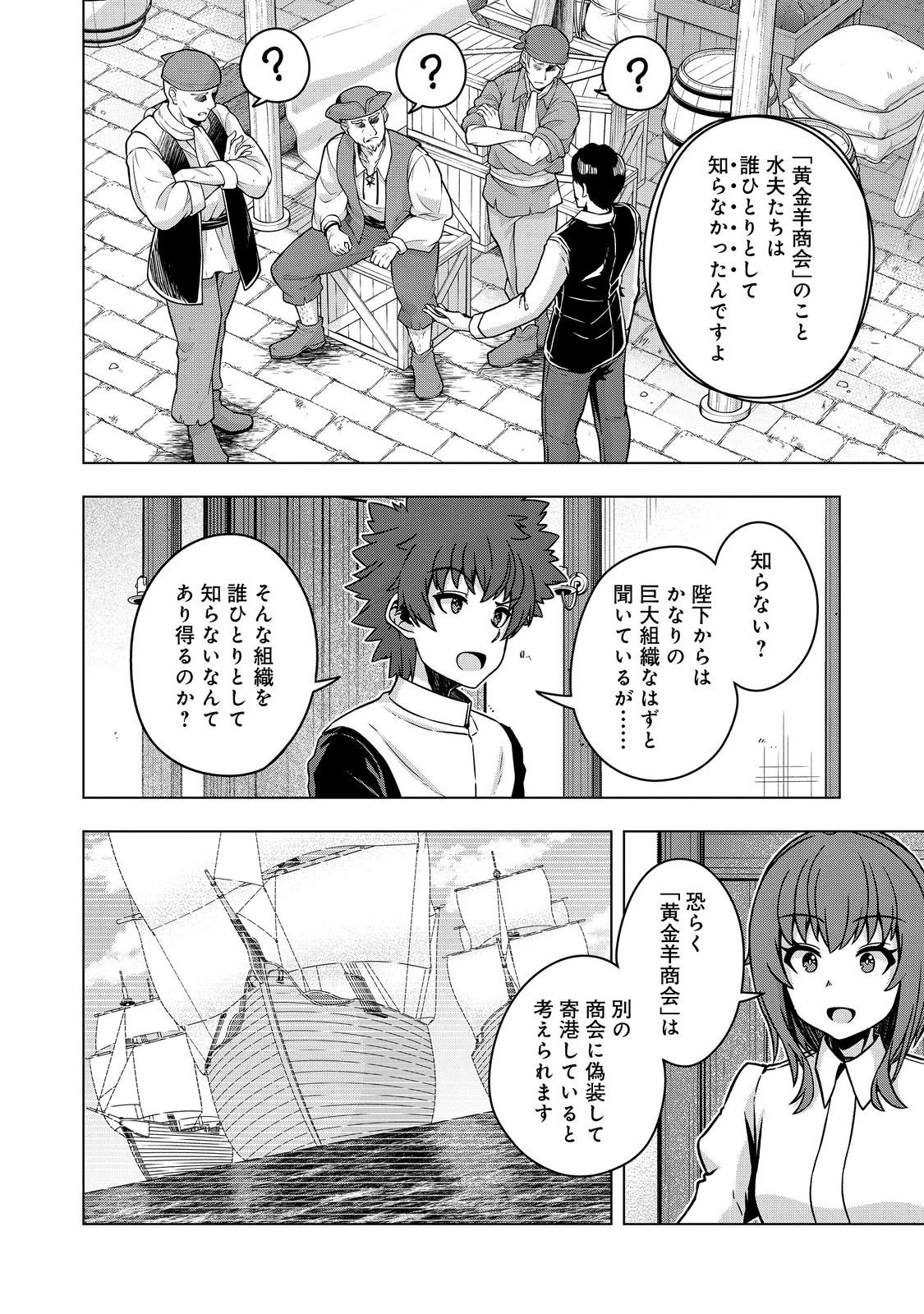 転生したら皇帝でした～生まれながらの皇帝はこの先生き残れるか～@COMIC 第29.2話 - 1