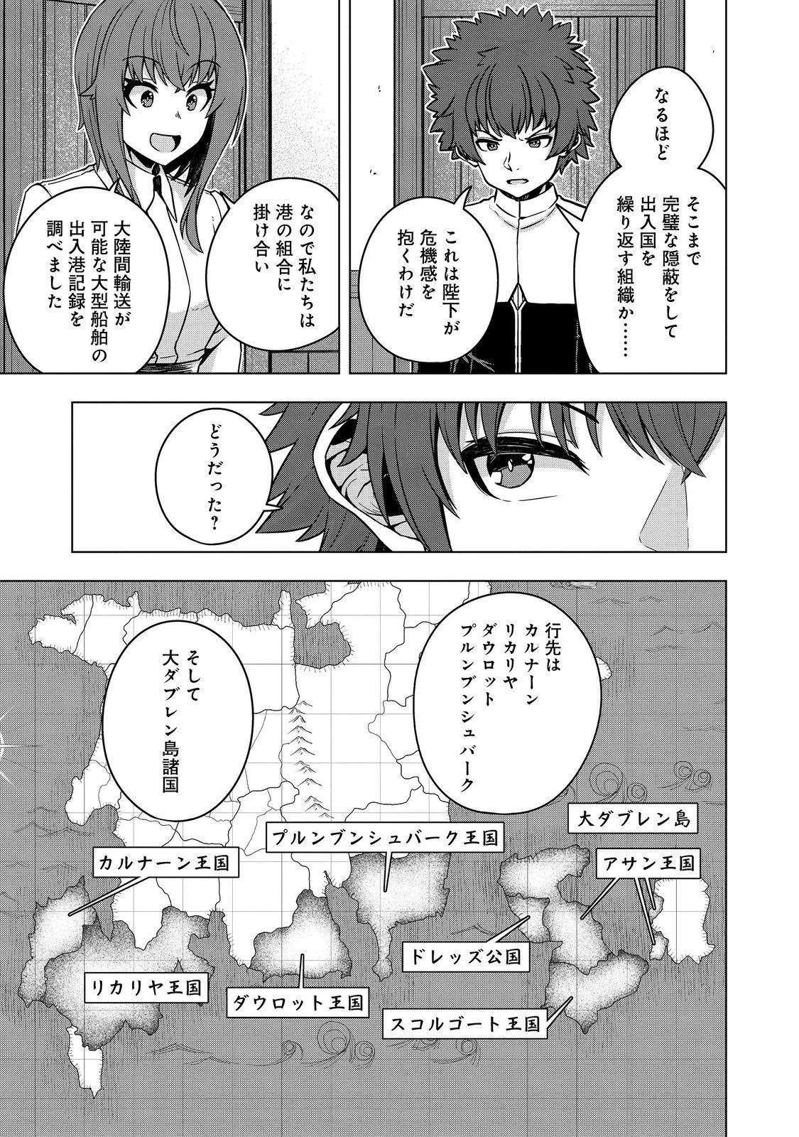転生したら皇帝でした～生まれながらの皇帝はこの先生き残れるか～@COMIC 第29.2話 - 2