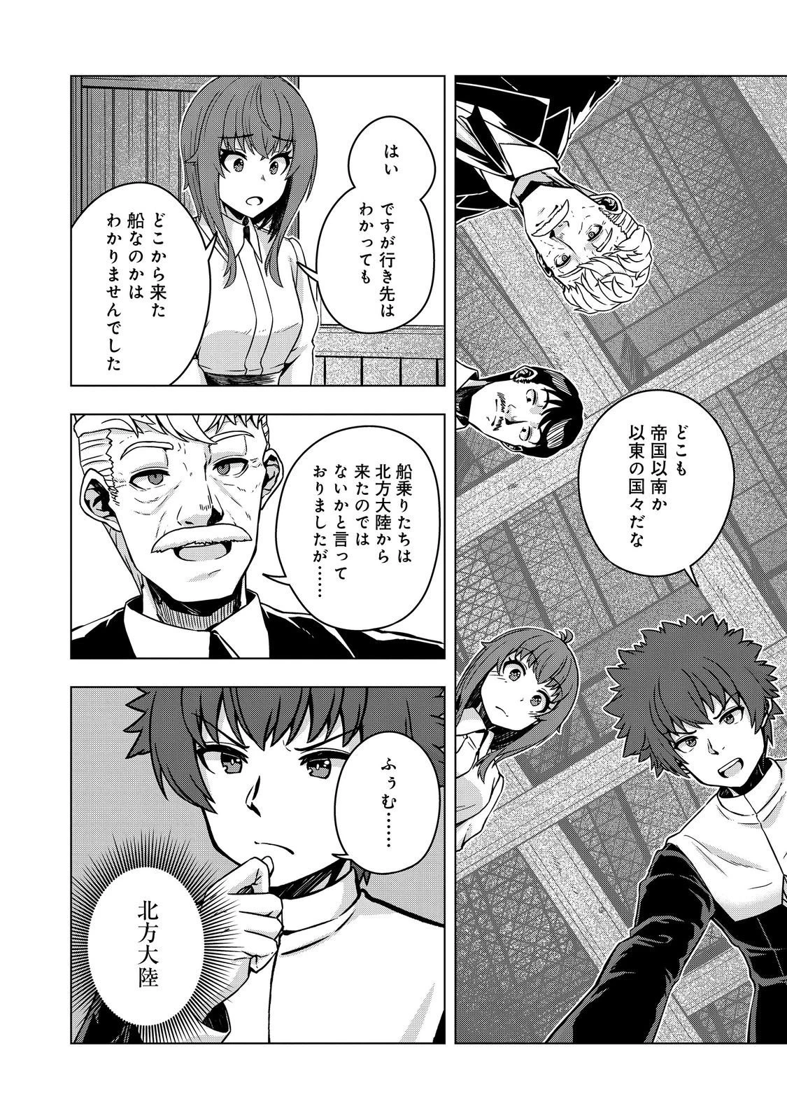 転生したら皇帝でした～生まれながらの皇帝はこの先生き残れるか～@COMIC 第29.2話 - 3