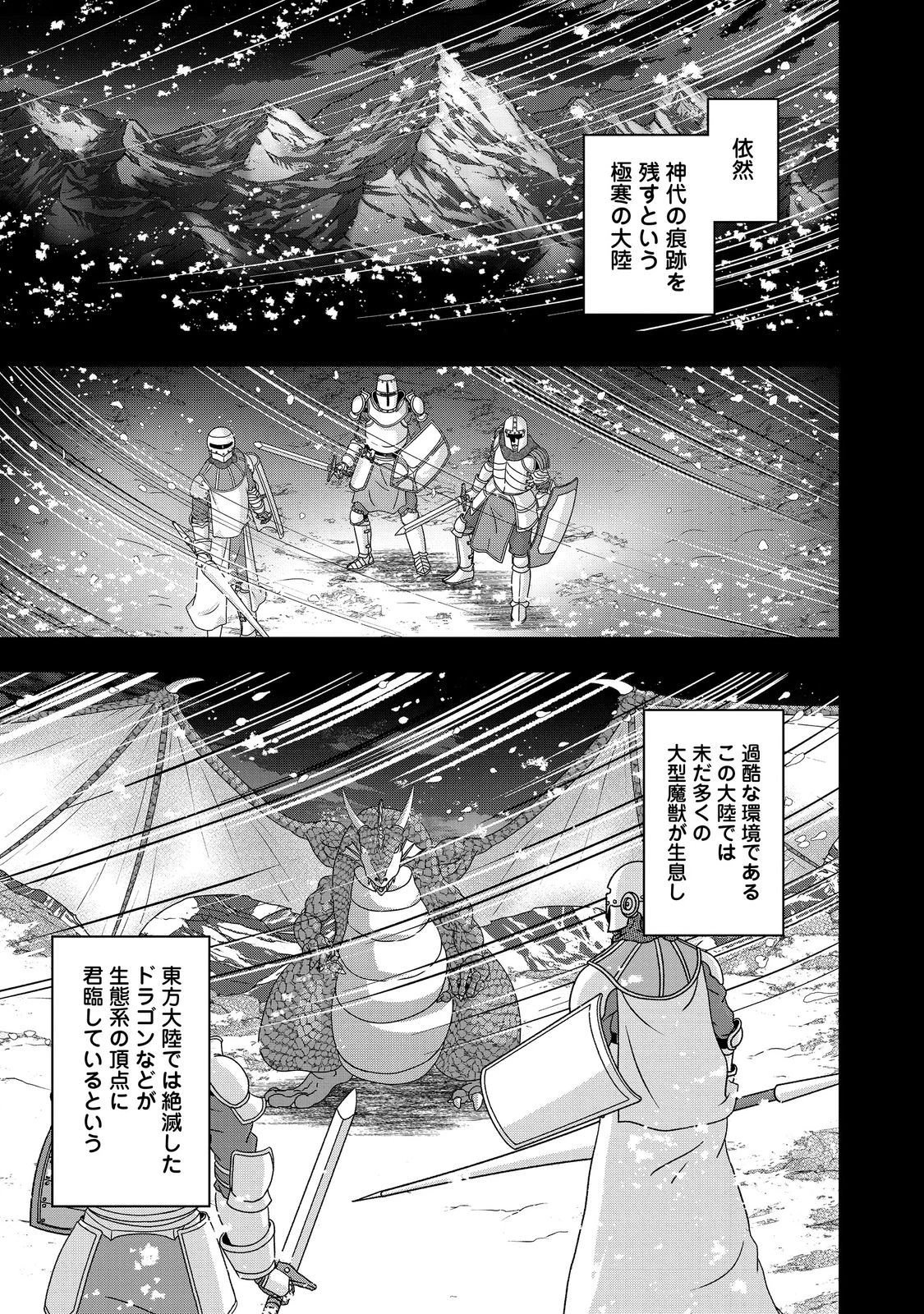 転生したら皇帝でした～生まれながらの皇帝はこの先生き残れるか～@COMIC 第29.2話 - 4