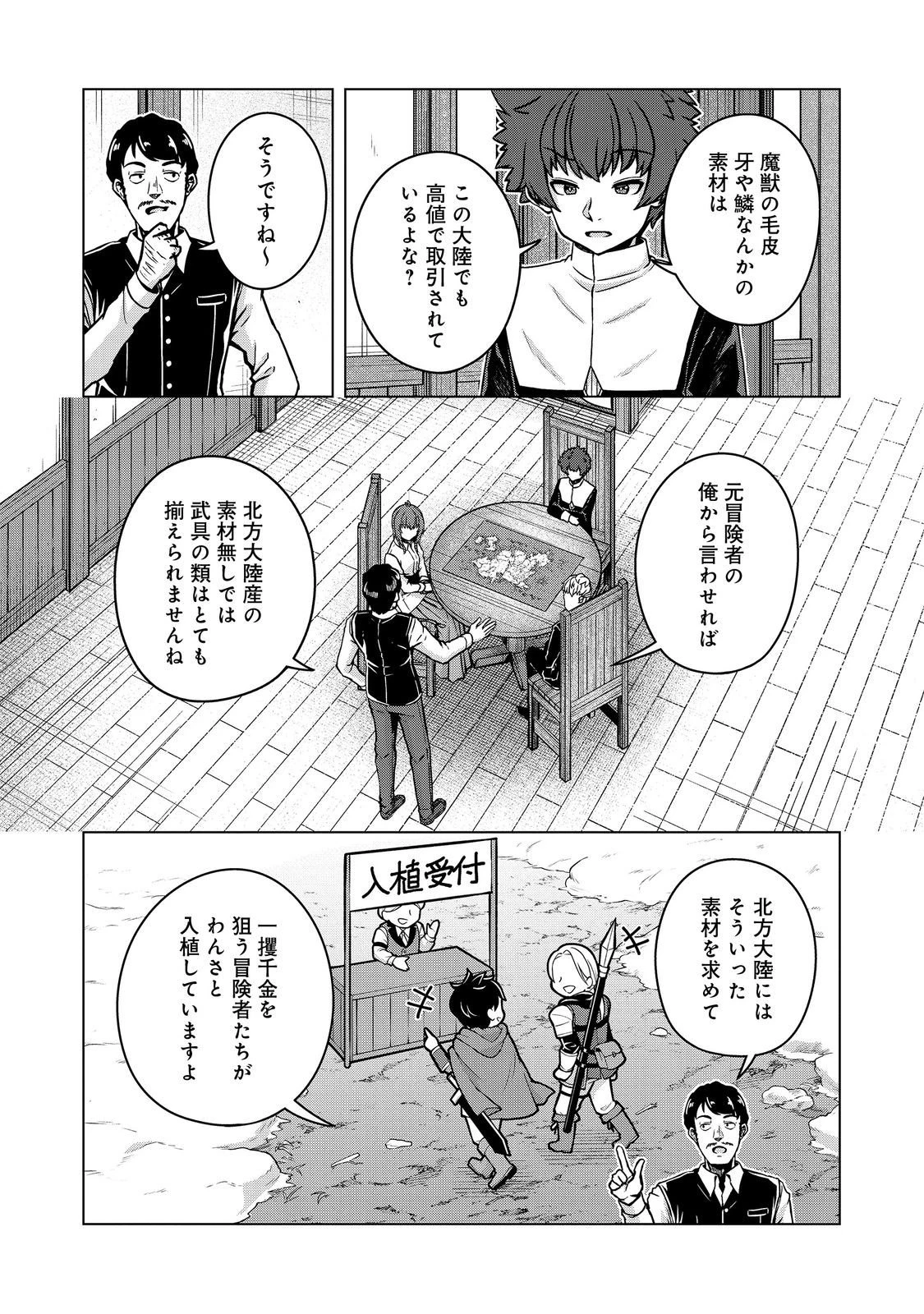 転生したら皇帝でした～生まれながらの皇帝はこの先生き残れるか～@COMIC 第29.2話 - 5