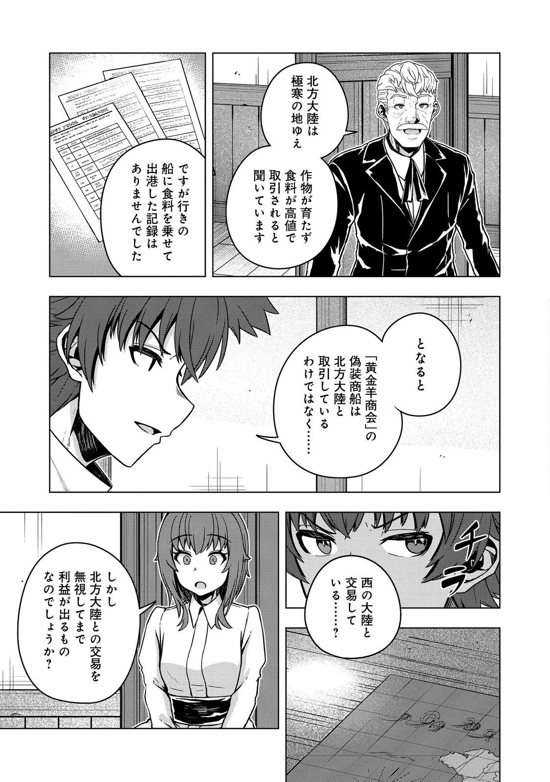 転生したら皇帝でした～生まれながらの皇帝はこの先生き残れるか～@COMIC 第29.2話 - 6