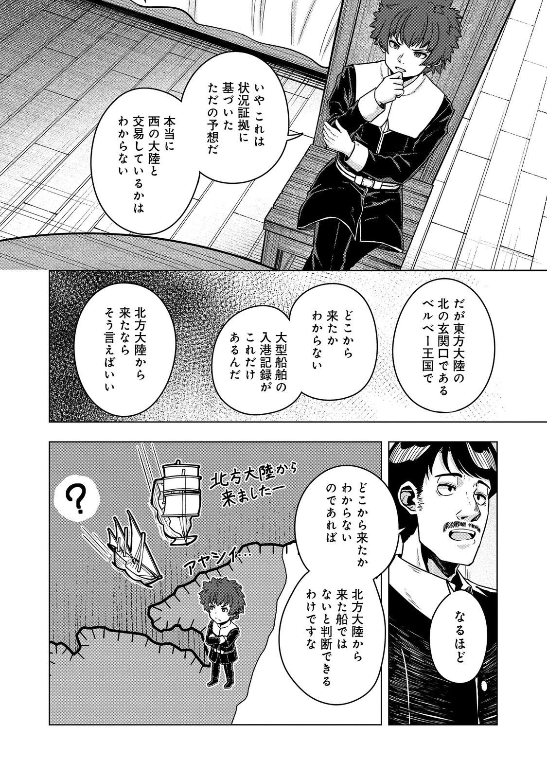 転生したら皇帝でした～生まれながらの皇帝はこの先生き残れるか～@COMIC 第29.2話 - 7
